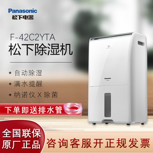 松下除湿机新款抽湿机除菌空气净化器三合一静音大功率F-42C2YTA
