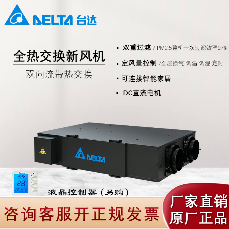台达全热交换器三重过滤双向新风