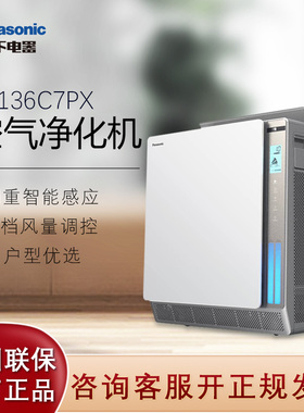 松下 136C7PX空气净化器 除甲醛除苯 纳诺怡除菌除异味 白色 面积