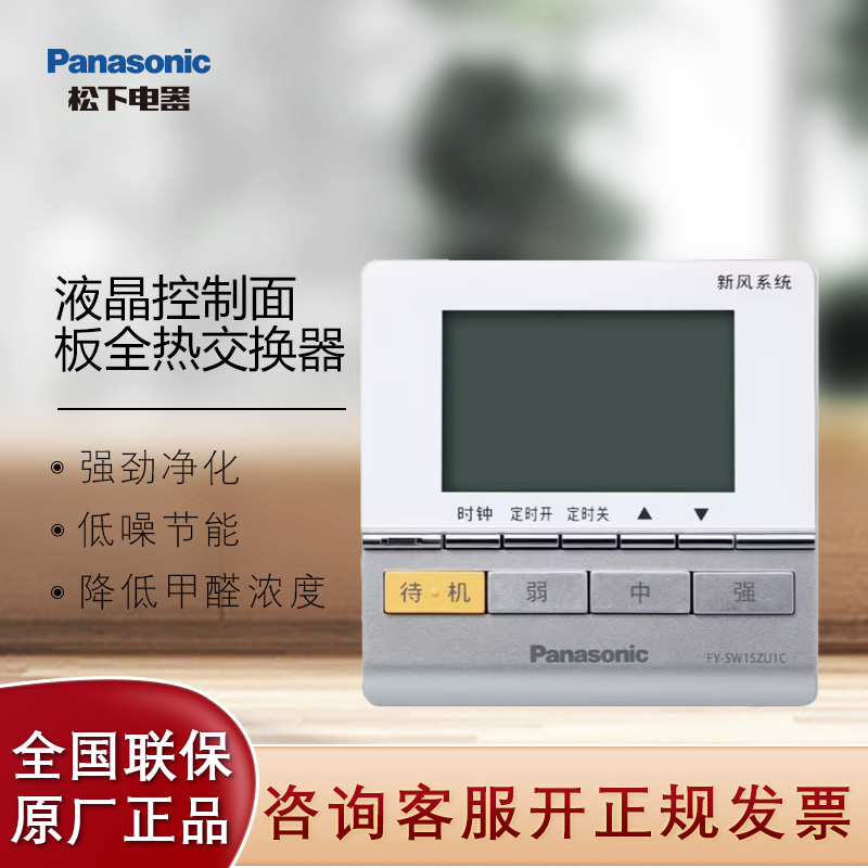 新风控制器控制面板松下