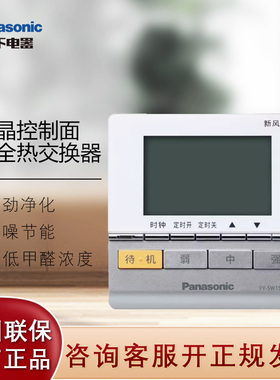 松下新风液晶控制器面板ZY线控FY-WF15ZDP1C/SW01N1C/485wifi模块