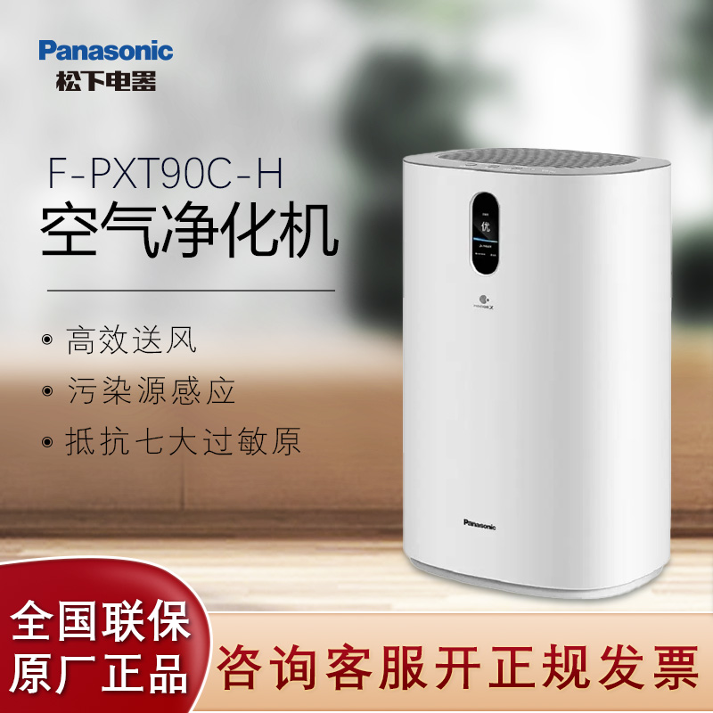松下纳诺怡空气净化器 智能WIFI芯替式 F-PXT90C-H 白色