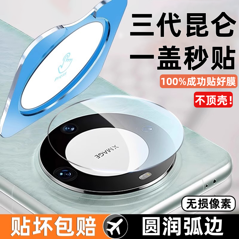 适用华为mate70pro镜头膜mate60pro手机镜头保护膜60钢化70pro十新款70rs非凡大师后置摄像头+全包覆盖相机贴