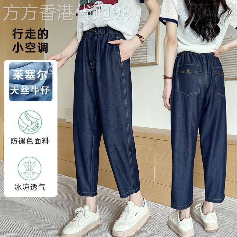 天丝牛仔裤女夏季薄款2026年新款高腰大尺码显瘦小个子九分哈伦裤