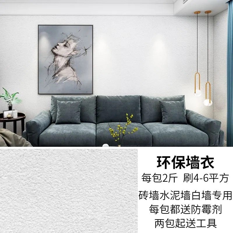 水性环保墙衣负氧纤维泥涂料客厅卧室背景墙彩色装饰墙批刮艺术泥