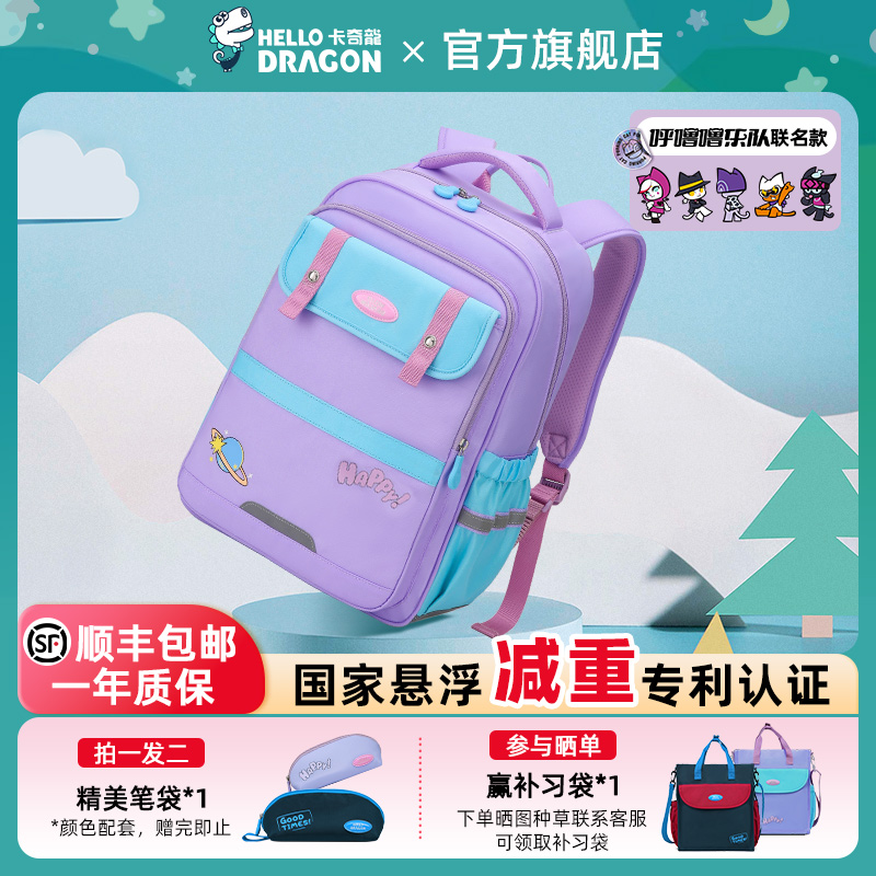 【幻彩轻云1.0】卡奇龍减重护脊小学生书包1到6年级儿童双肩背包