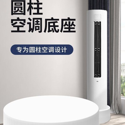 圆柱空调底座可移动托架立式空调垫高