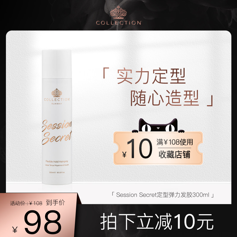 Collection定型弹力发胶喷雾持久造型男女士清爽清香易清洗300ml
