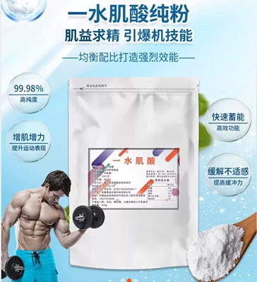 食品级一水肌酸99.99%高纯度肌酸粉提升耐力爆发力运动健身增肌粉