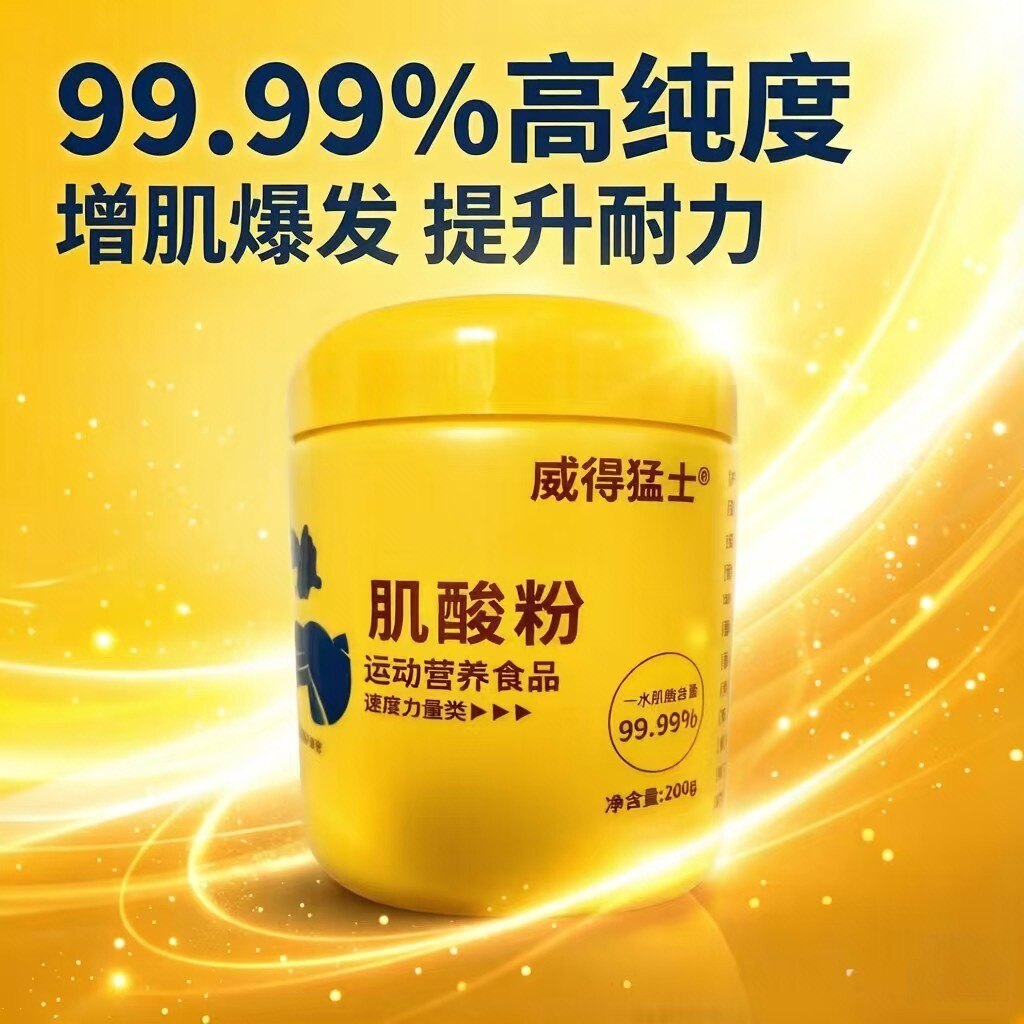 高纯度肌酸粉健身增肌粉一水肌酸