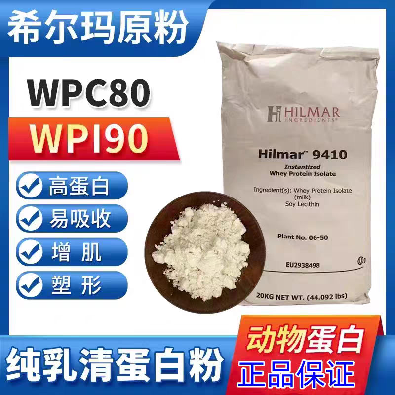 食品级进口乳清蛋白粉男女增肌粉
