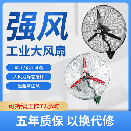 工业风扇壁扇壁挂式电风扇挂墙壁大风力强力大功率养殖场牛角风扇