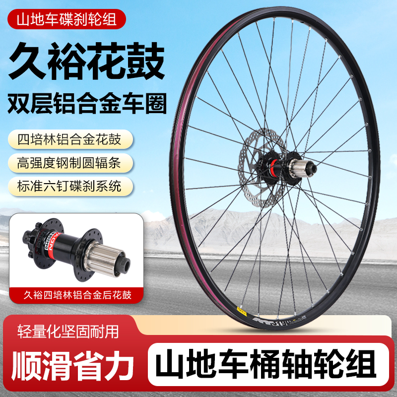 久裕BOOST山地车轮组26-29寸