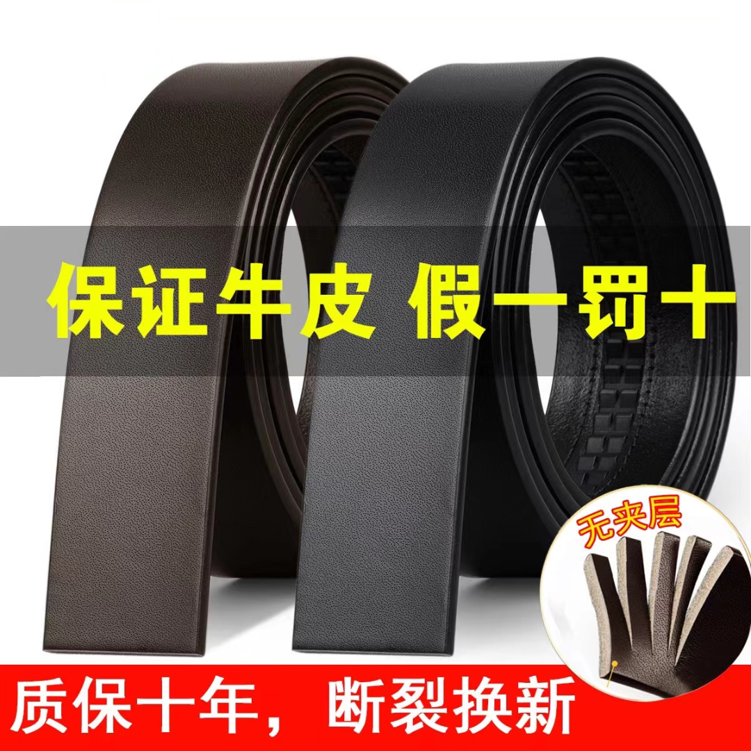 头层牛皮无头皮带不带头自动扣光身皮带条裤带纯牛皮男士腰带真皮