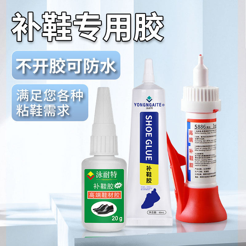 鞋胶补鞋专用胶水强力修复粘鞋修鞋匠鞋厂开胶401粘运动鞋皮鞋高跟凉鞋底502防水速干