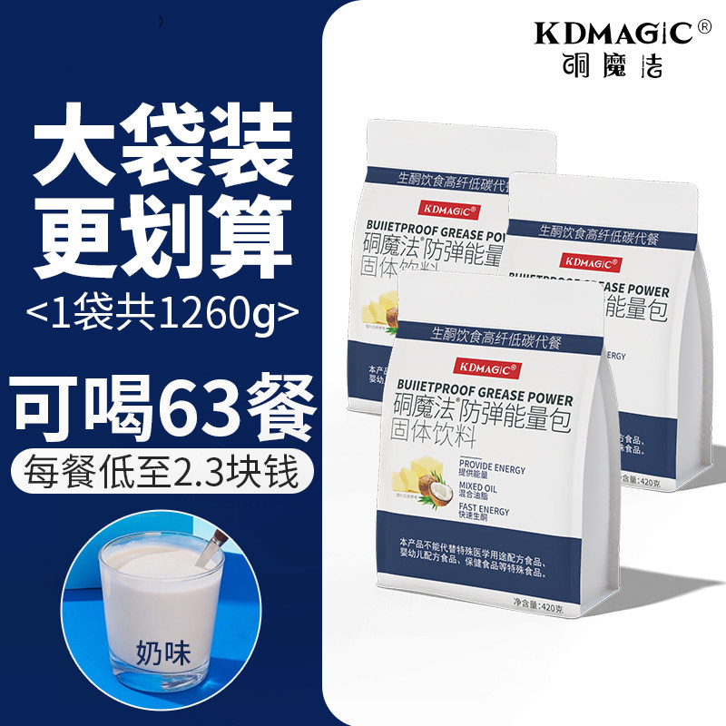 防弹极速能量生酮饮食饱腹硐魔法