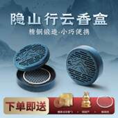 便携香盒纯铜香炉檀香盒子车载熏香盒香盒家用盘香盒香薰炉不落灰