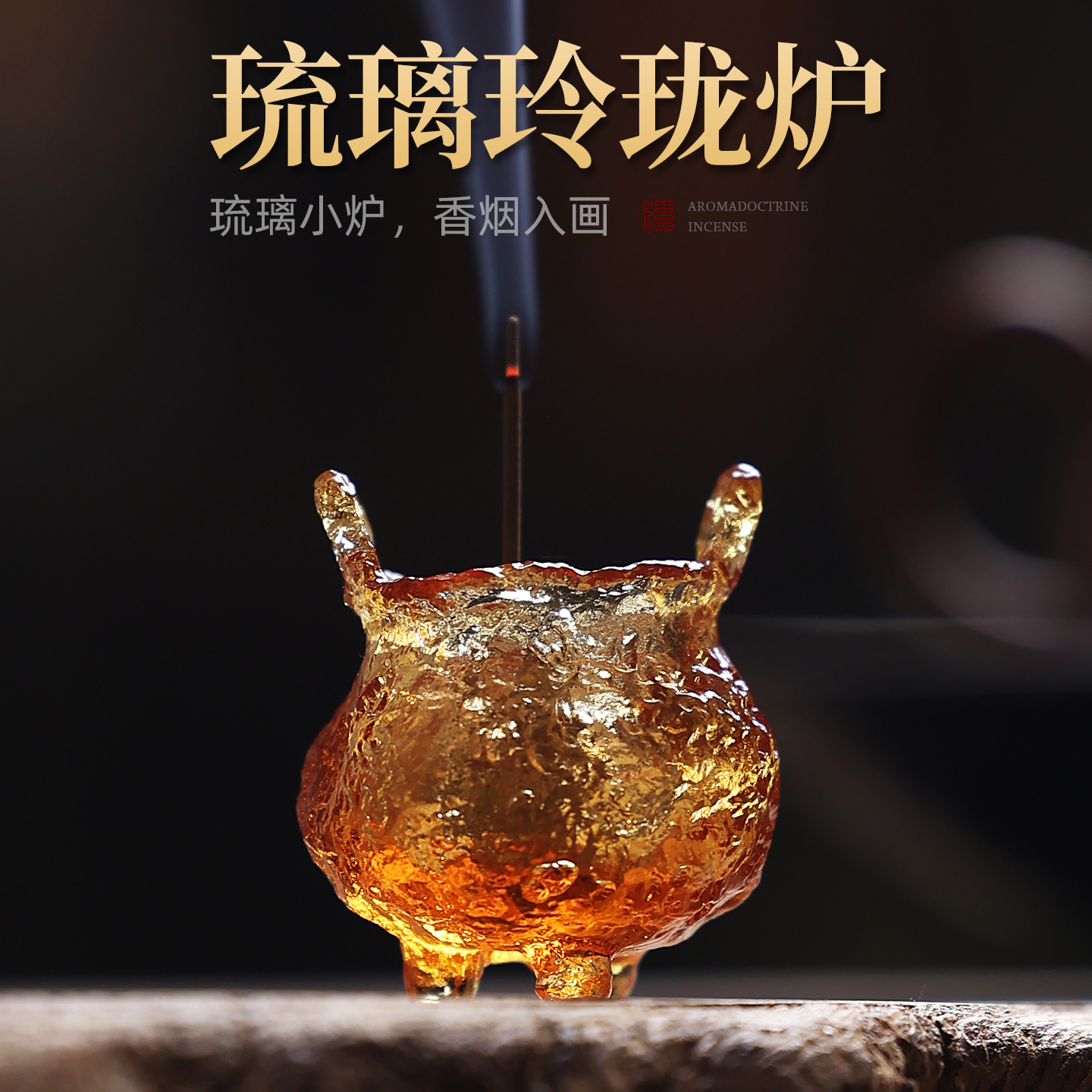 琉璃香炉桥耳炉家用室内熏香炉檀香香薰炉新中式线香底座香插香座