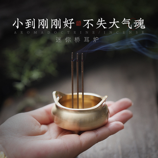 迷你小号宣德炉线香底座家用室内纯铜香插香座香炉线香香插茶道