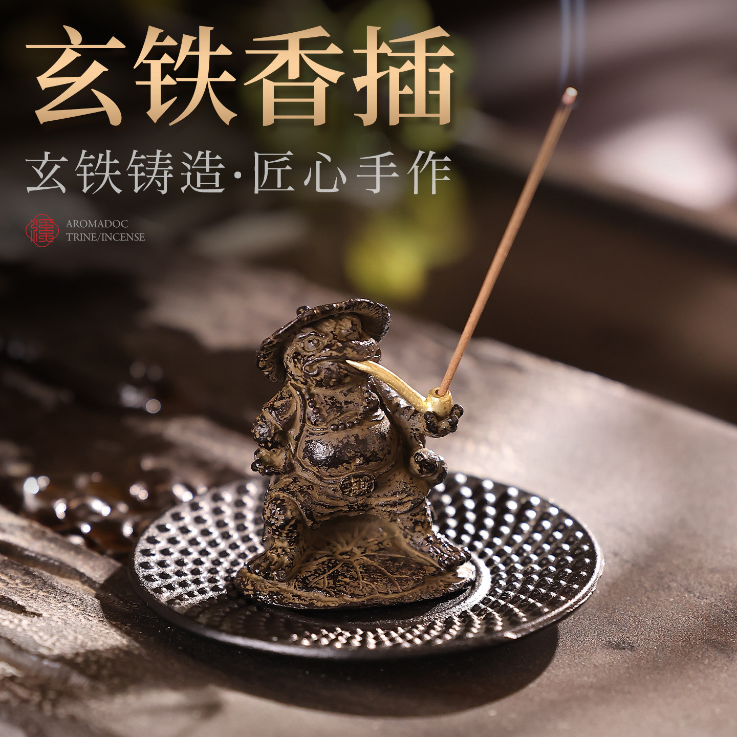 玄铁香插线香底座家用室内熏香炉茶道香插底座不落灰香盘线香香炉