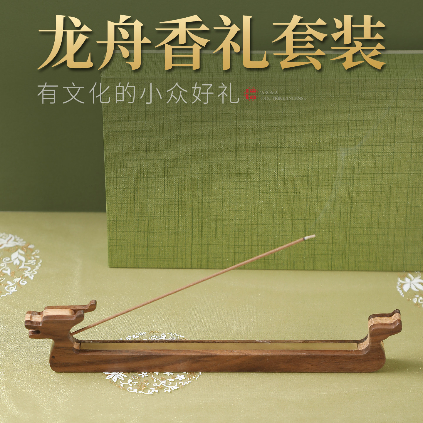 端午节礼品套装卧香盒室内熏香炉实木香插线香底座创意摆件线香炉