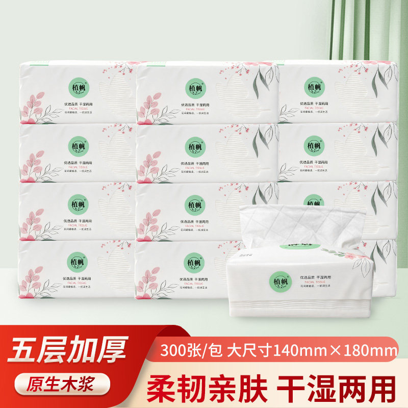 植帆抽纸8包装实惠装干湿两用原生竹浆300系列5层超厚超韧纸巾