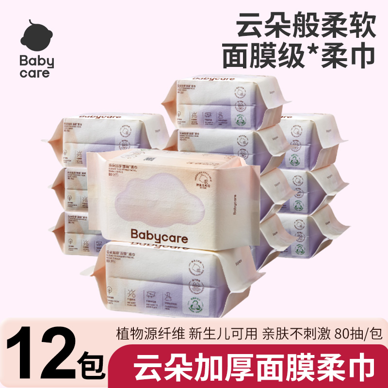 babycare婴儿洗脸巾面膜级柔巾加厚干湿两用宝宝手口巾洁面巾