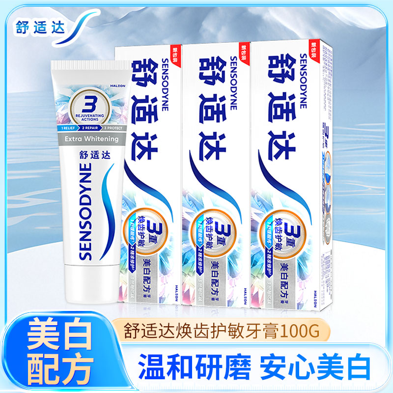 美白亮白抗敏感牙膏口腔清洁