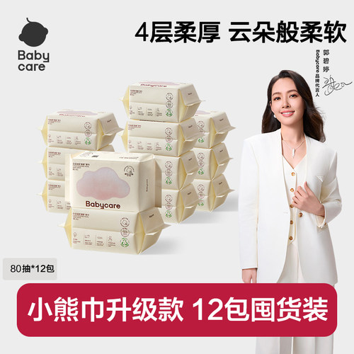 babycare80抽小熊绵柔巾