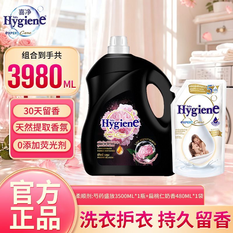 喜净香氛柔顺剂芍药盛放+扁桃仁奶香洗衣液3980ml持久留香组合装