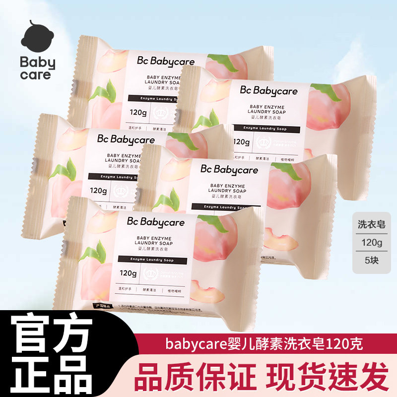 babycare洗衣皂酵素白桃味宝宝专用肥皂香皂超强去污儿童内衣皂