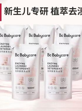 babycare儿童洗衣液宝宝专用衣裤清洗酵素抑菌抗菌大人通用bbc