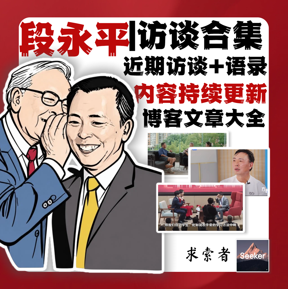 段永平演讲访谈讲座全套视频赠投资问答大道博客语录合集持续更新