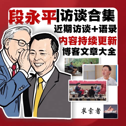 段永平演讲访谈讲座全套视频赠投资问答大道博客语录合集持续更新