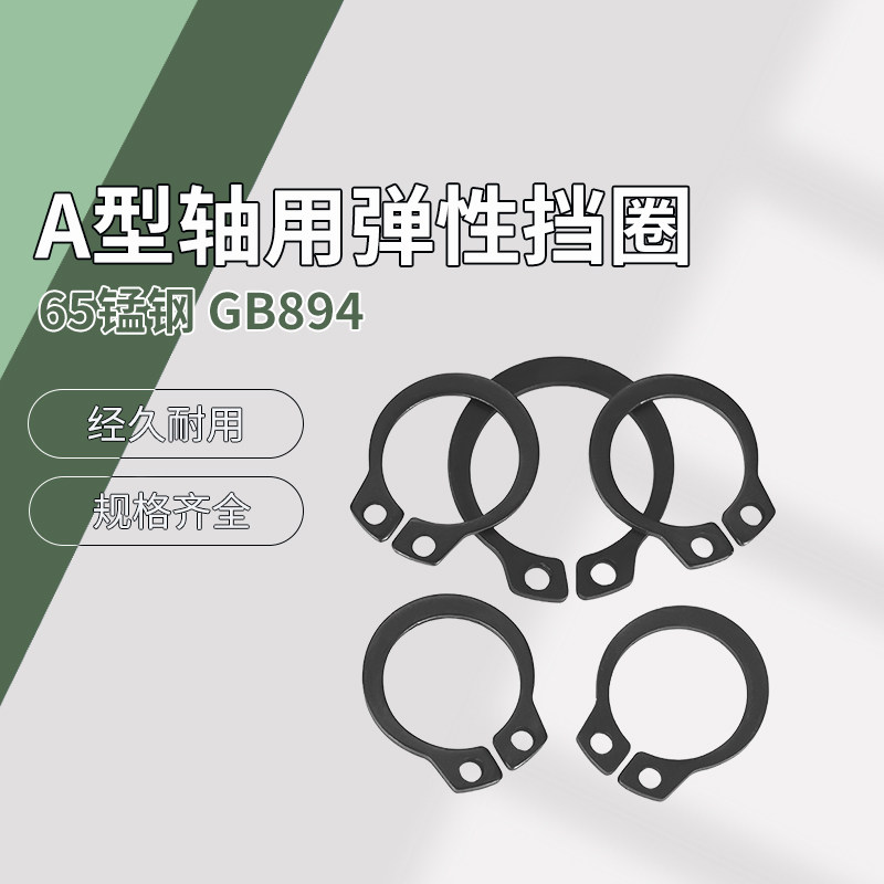 Φ8-Φ200单个装65锰钢A型轴用弹性挡圈GB894轴用卡簧外卡国标C型
