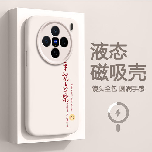液态硅胶磁吸新款手机壳