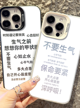 不要生气手机壳适用小米14情绪稳定13红米k70文字不生气note12pro小众11高级感k60新款10佛系ultra女k50镂空