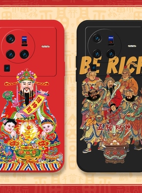 五路财神适用vivox80手机壳x70pro国潮x70中国风x80pro喜庆x70pro+新款xnote硅胶全包防摔套过年红色新年por
