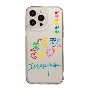 至少今天很快乐0713手机壳适用苹果15promax再就业男团iPhone14老友记小米13同款mate60华为pura70/iqoo12/11