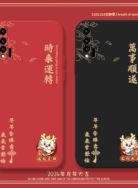 时来运转龙年适用华为nova6手机壳nova5pro全包防摔5ipro保护套nova6se本命年红色nvoa5z新年5i万事顺遂5文字
