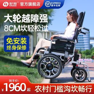 好哥电动轮椅老人可折叠大前轮智能全自动轻便残疾人代步车