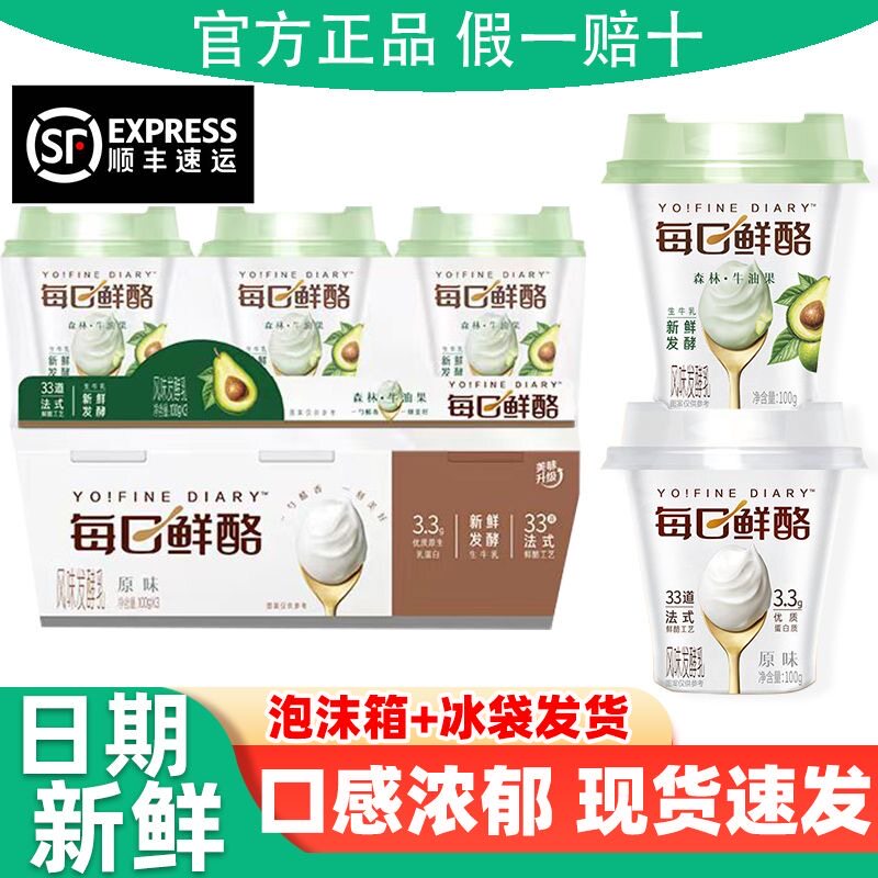 蒙牛每日鲜酪低温酸奶100g6/18杯原味/牛油果味风味发酵乳正品
