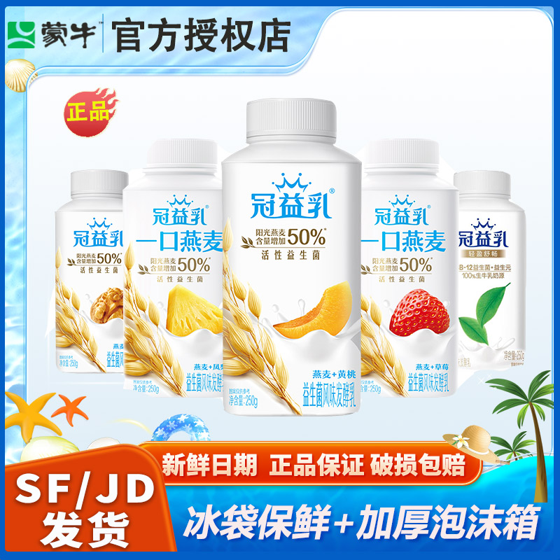 新日期蒙牛冠益乳酸奶250g*8/10瓶低温发酵乳益生菌草莓核桃黄桃