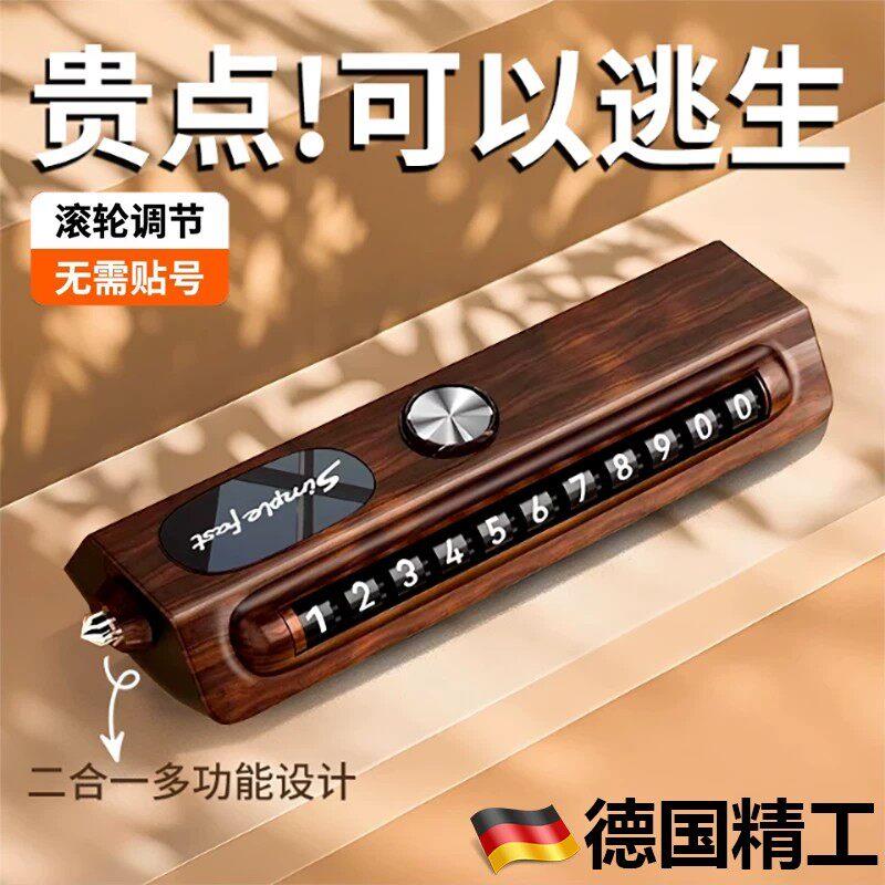 德国车载破窗器桃木纹汽车临时停车牌2026新款汽车玻璃破窗高档
