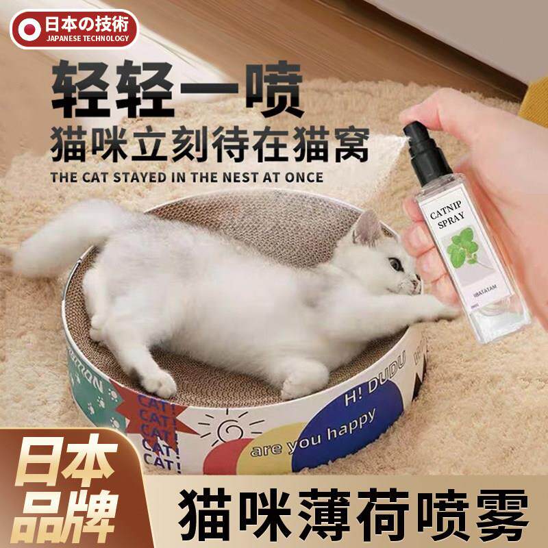 猫薄荷喷雾猫咪快乐水撸猫逗猫安抚舒缓情绪防应激诱导剂玩具