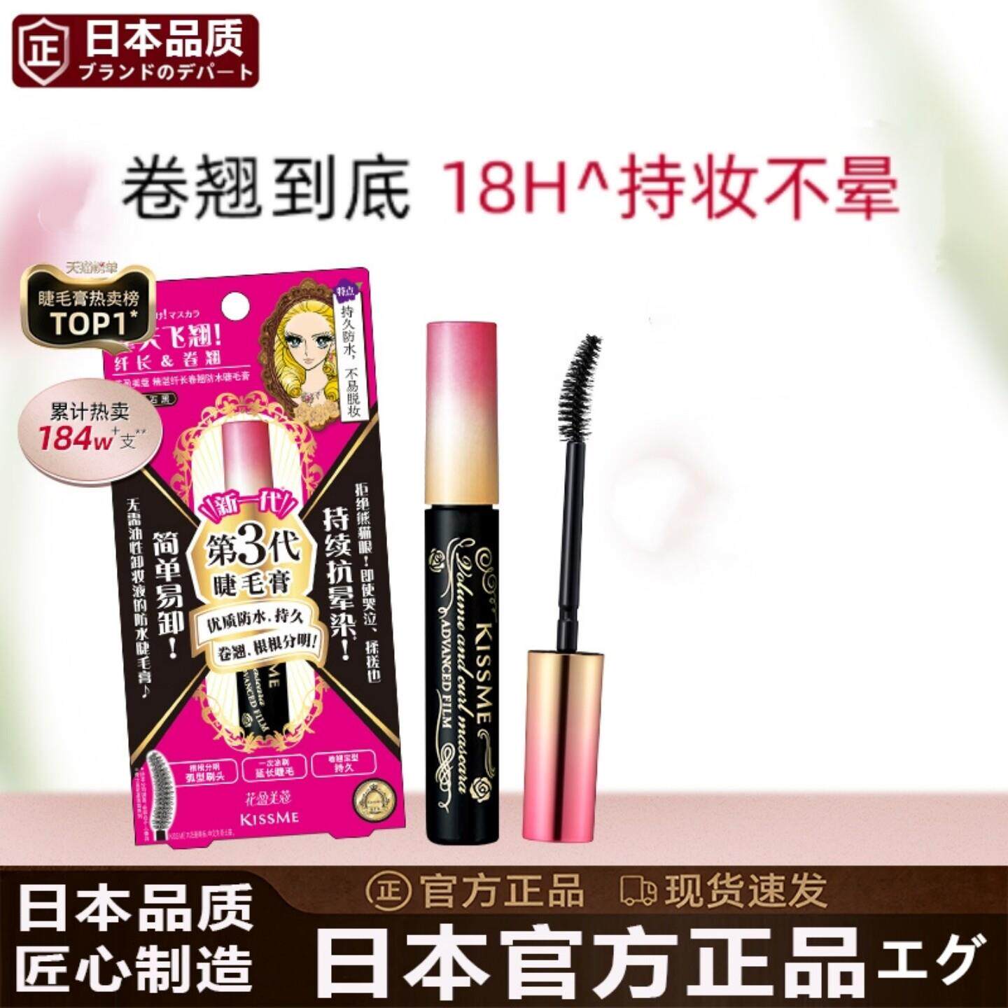 日本品质睫毛膏防水纤长浓密卷翘不晕染打底定型持久雨衣kiss me