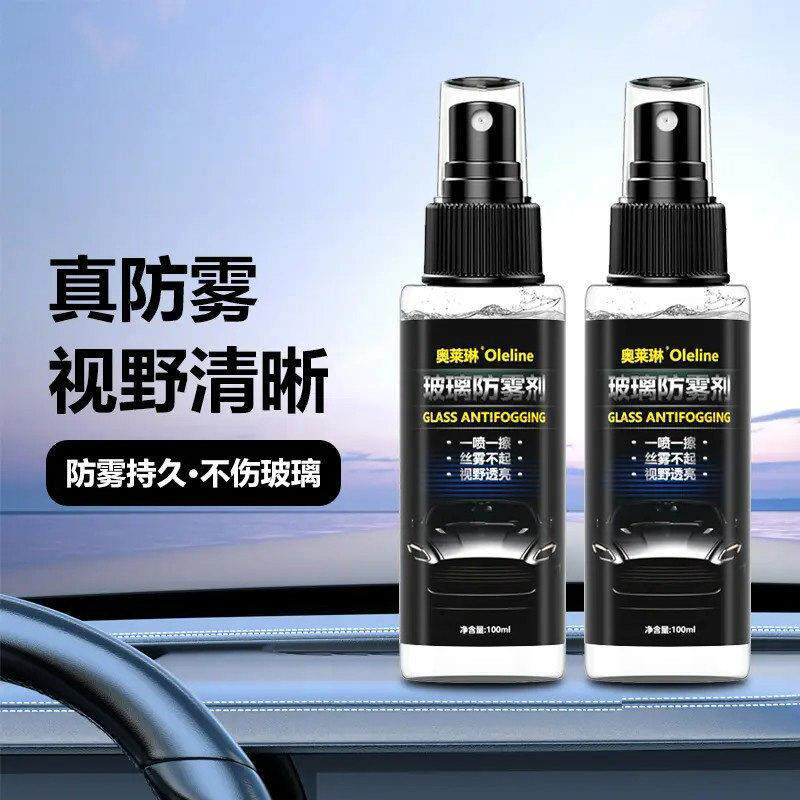 汽车玻璃防雾剂一喷一擦轻松防雾水性不油腻无眩光防起雾视野清晰
