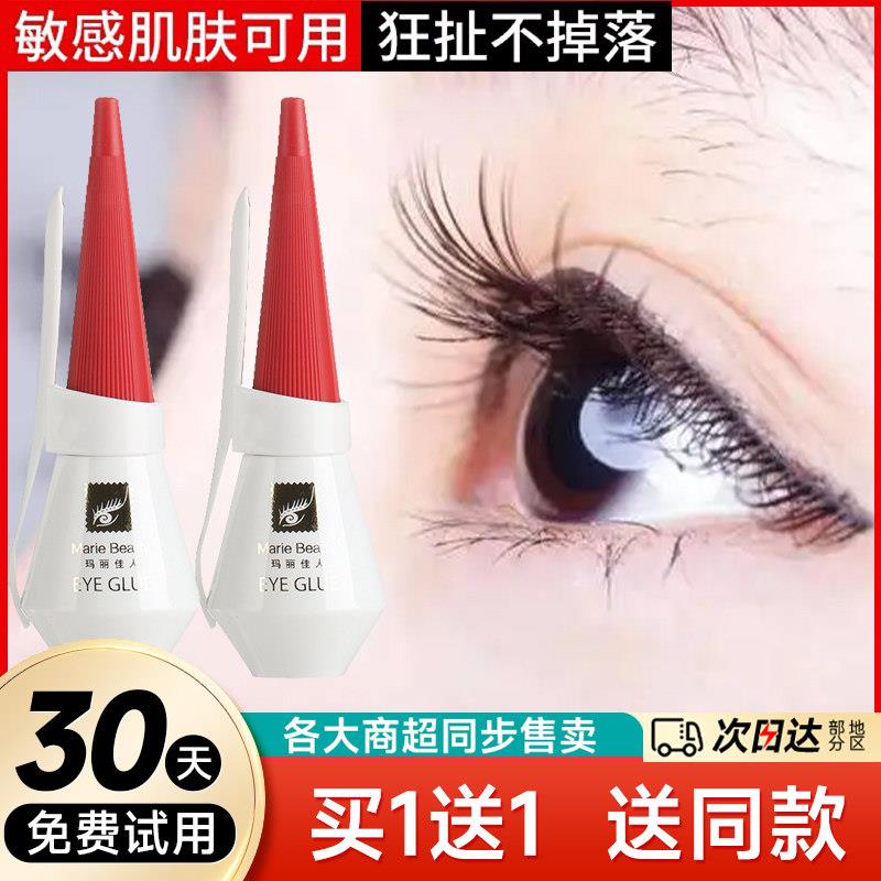 玛丽佳人假睫毛胶水防过敏正品双眼皮定型小红帽睫毛胶美睫店专用