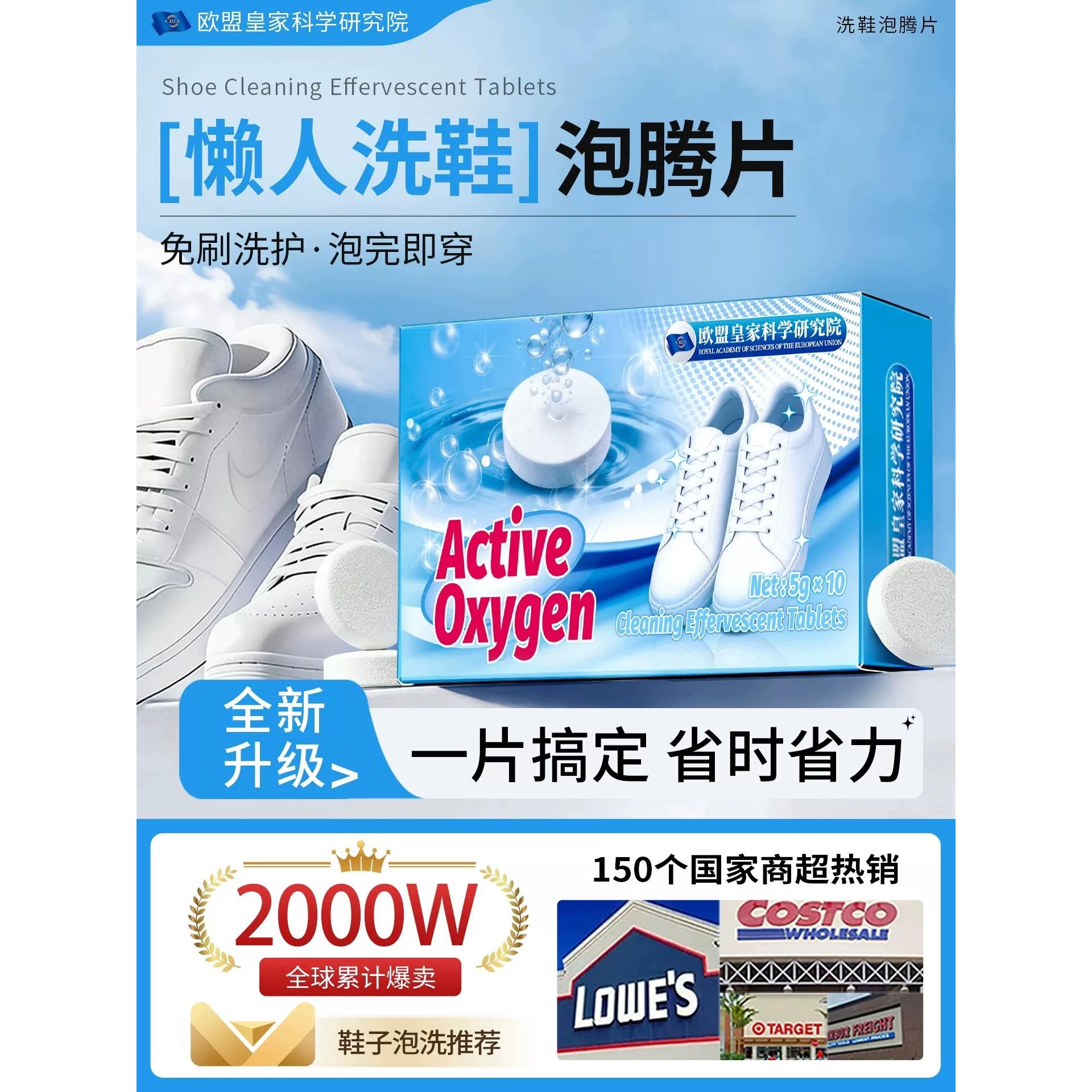 【脏鞋一泡白】德国活氧鞋子衣物去污泡腾片去油霉渍R