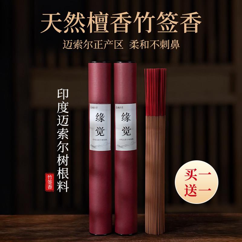 南越香堂供供香天然印度迈索尔枯树檀香竹签香净化空气财神香缘觉